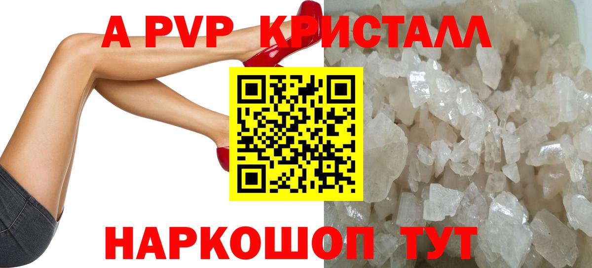 Alpha-PVP  Вход с VPN  дарнет шоп  Анапа  A-PVP Соль  A PVP Crystall  A PVP мука 