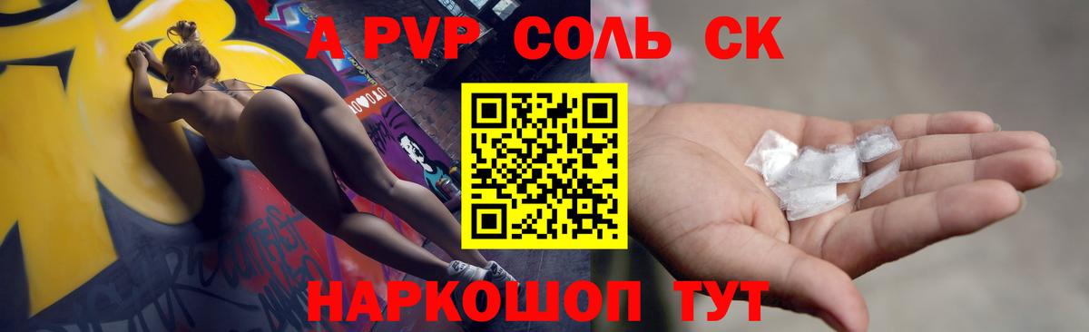 Alfa_PVP Crystall  Alfa_PVP мука  Анапа  Вход с VPN  Альфа ПВП СК 