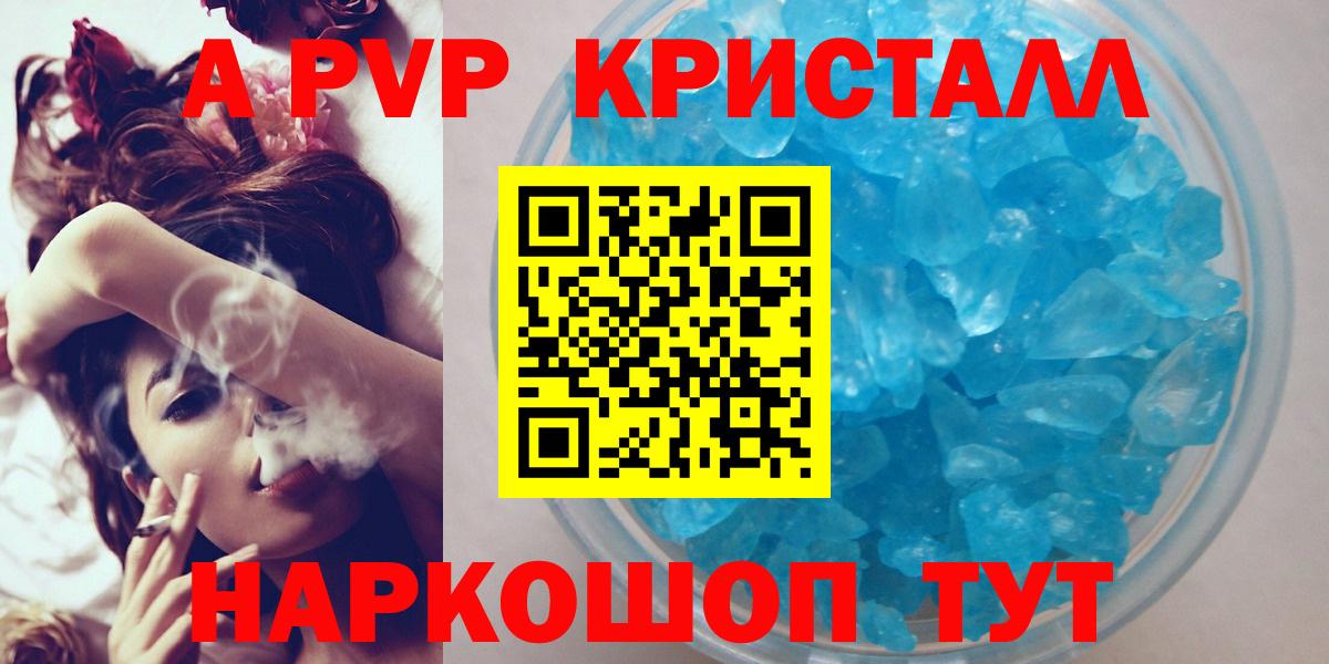 Alfa_PVP  Альфа ПВП крисы CK  А ПВП СК  Анапа  A-PVP СК КРИС 