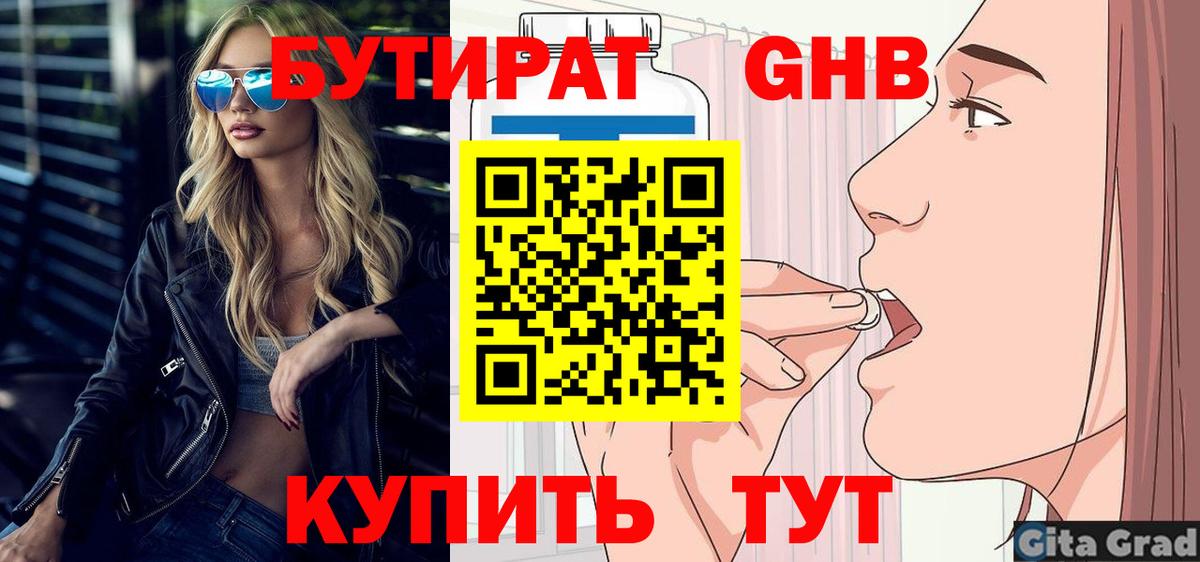 Анапа  Бутират оксана  Вход с VPN 