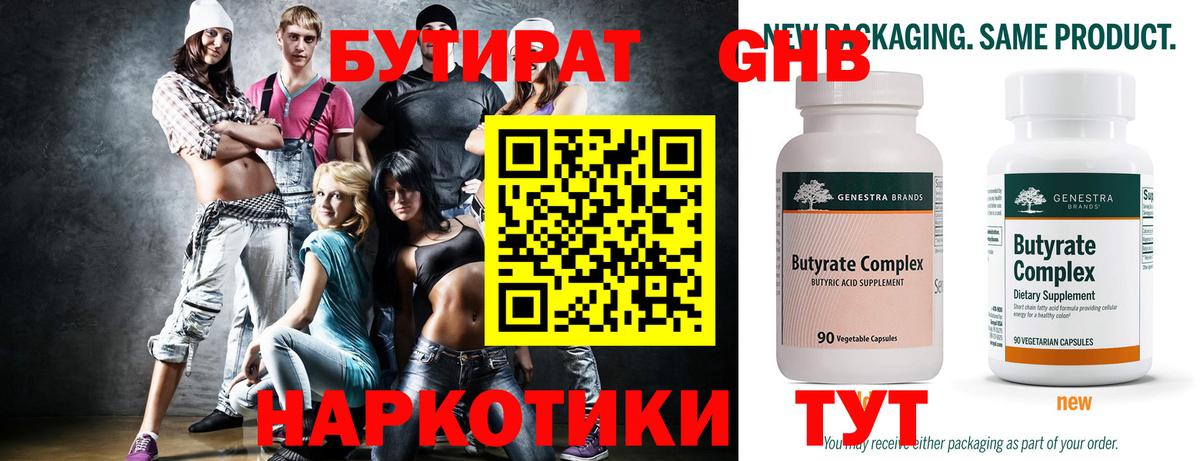 Бутират оксана  Вход с VPN  Анапа 