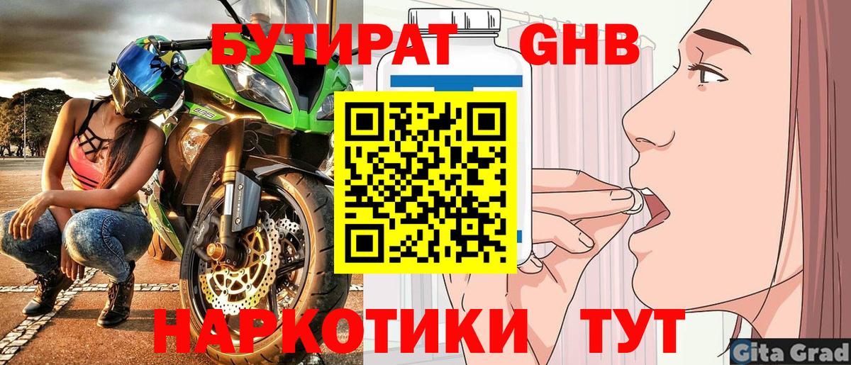 Бутират буратино Анапа