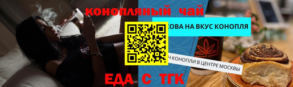 Печенье с ТГК марихуана  Вход с VPN  Анапа 