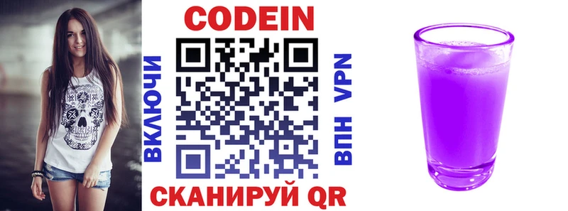 продажа наркотиков  Анапа  Кодеин напиток Lean (лин) 