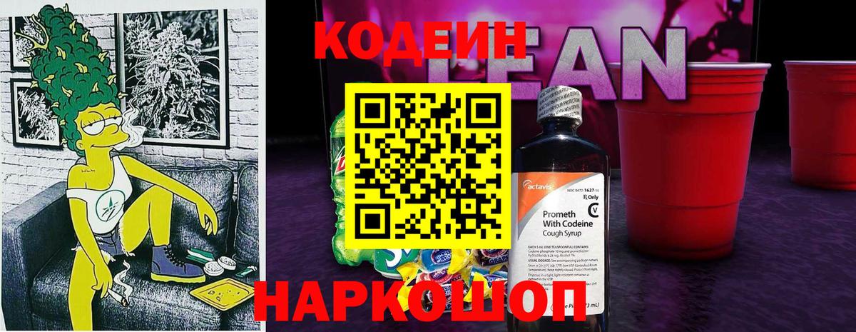 Анапа  Кодеиновый сироп Lean напиток Lean (лин)  Вход с VPN  Codein напиток Lean (лин) 