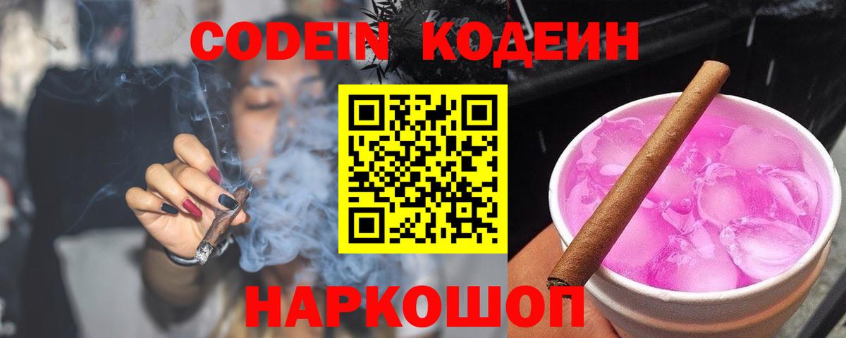 Codein напиток Lean (лин)  Вход с VPN  Анапа  Кодеиновый сироп Lean напиток Lean (лин) 