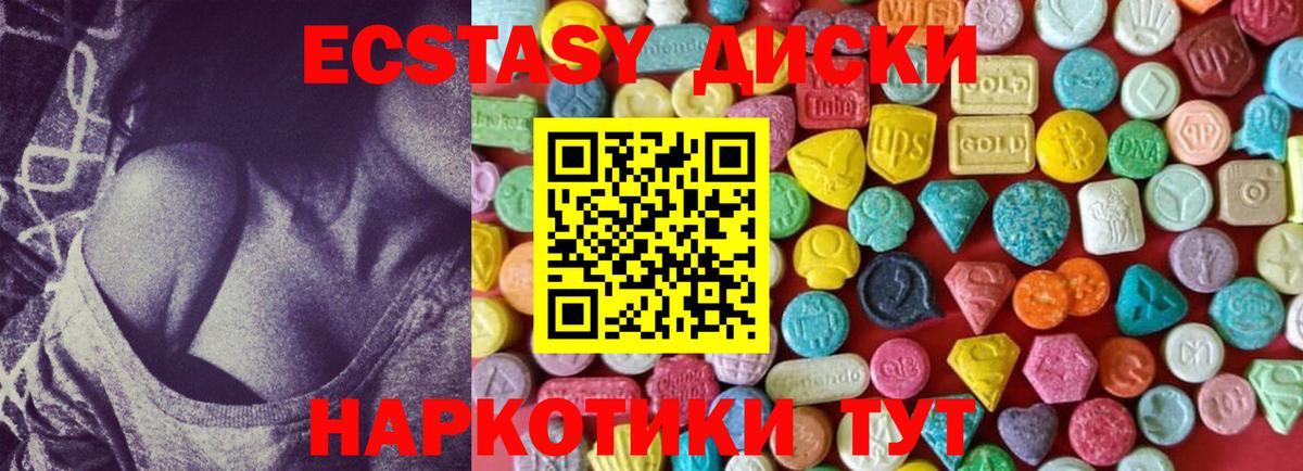 Экстази 280мг Анапа