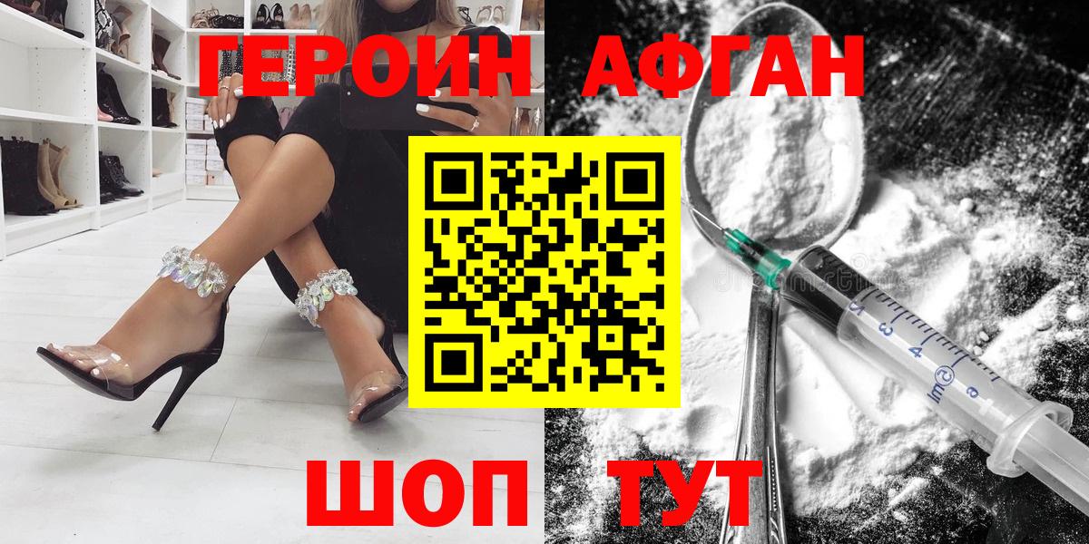 Героин  ГЕРОИН афганец  Вход с VPN  Анапа 