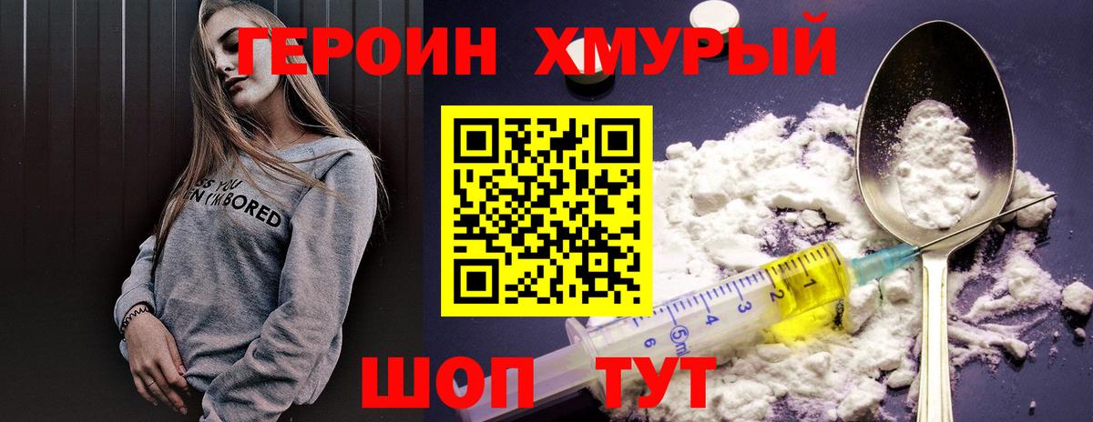 Героин VHQ  Перец  Анапа  Вход с VPN 