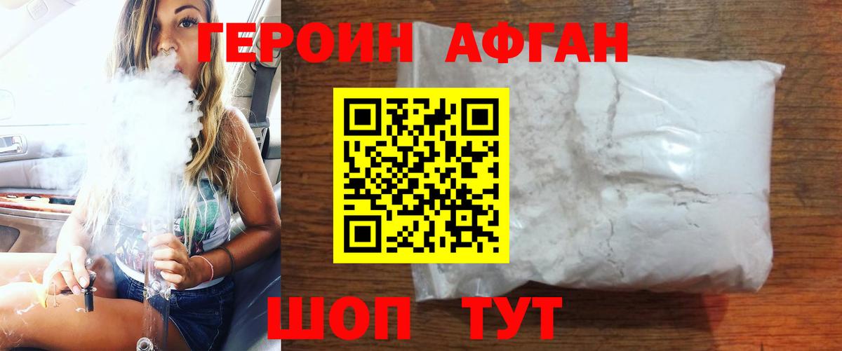 ГЕРОИН белый Анапа