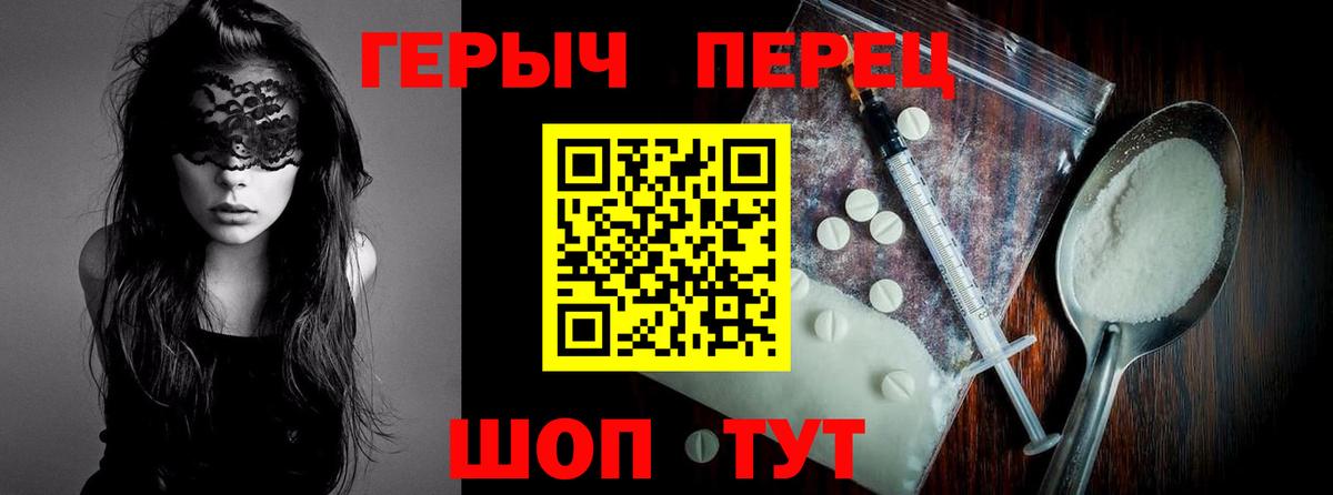 ГЕРОИН хмурый Анапа