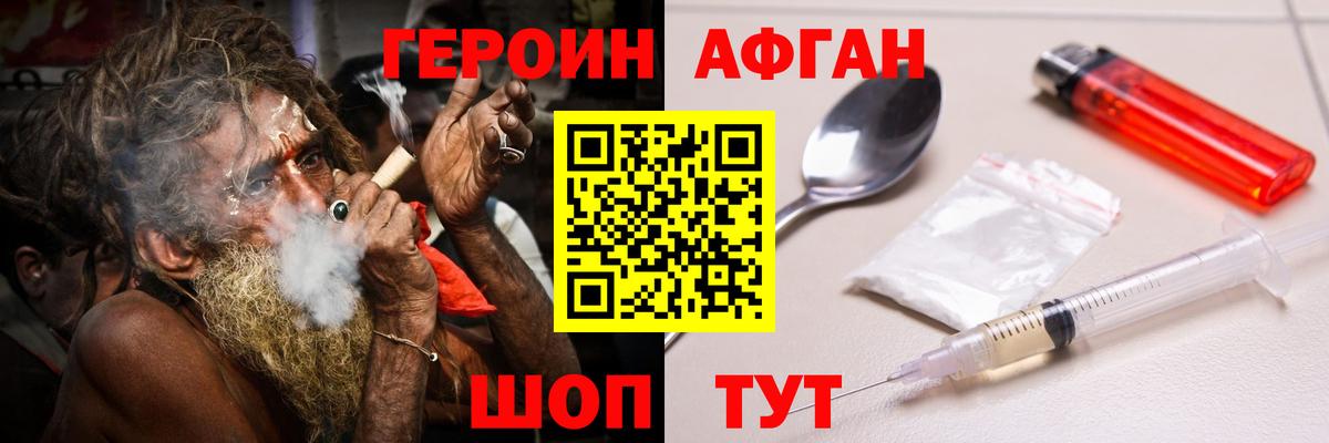 ГЕРОИН белый  Анапа 