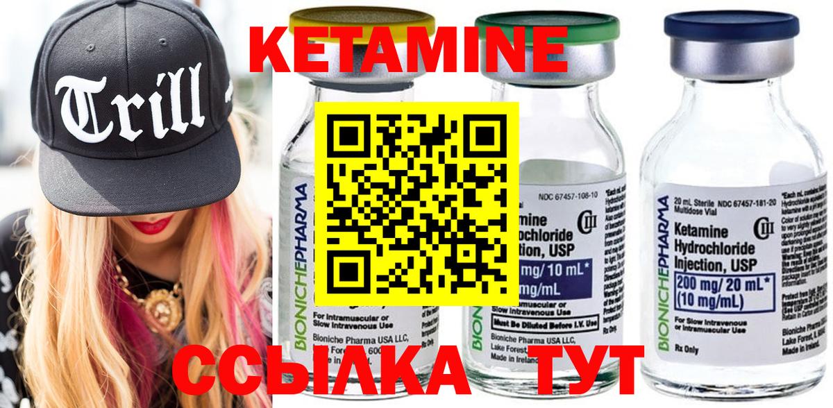 Кетамин ketamine Анапа