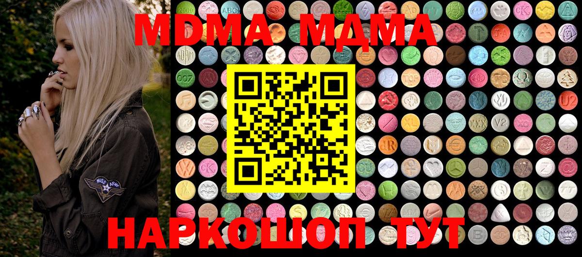 Анапа  МДМА кристаллы  MDMA кристаллы  Вход с VPN 