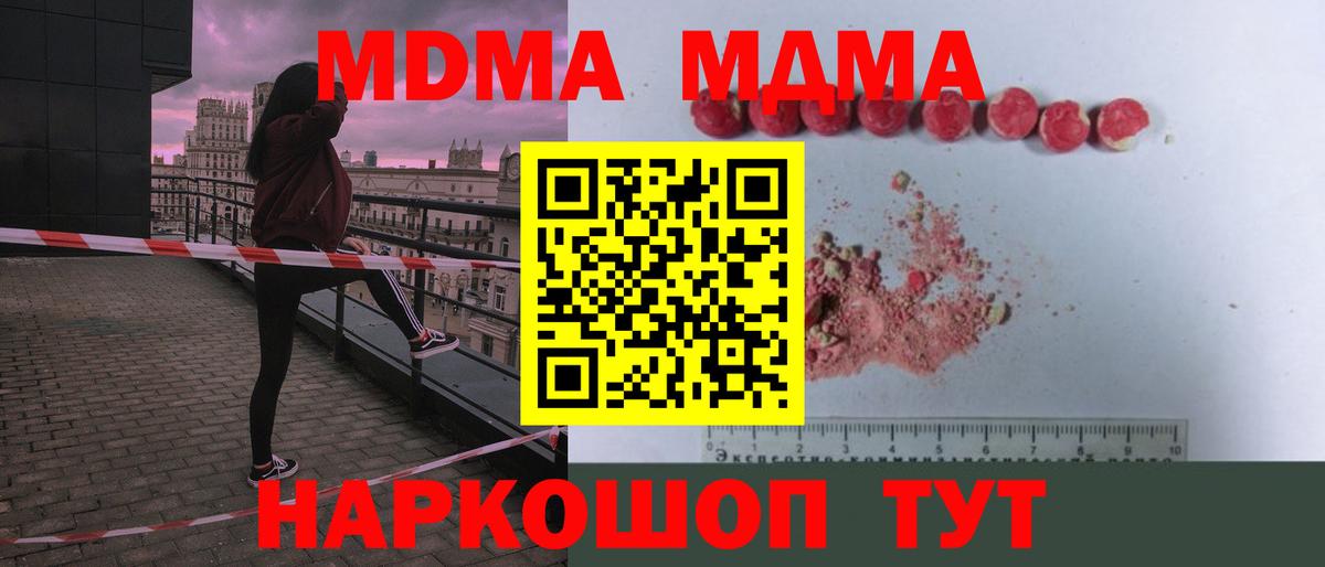Анапа  МДМА Molly  МДМА crystal  Вход с VPN 