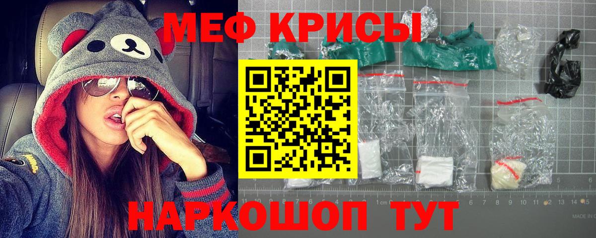 Мефедрон Анапа