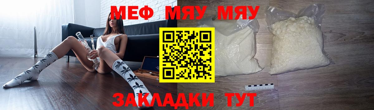 Меф мяу мяу кристаллы Анапа