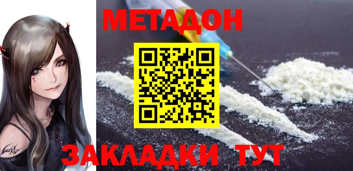 Метадон мёд  Вход с VPN  Анапа 