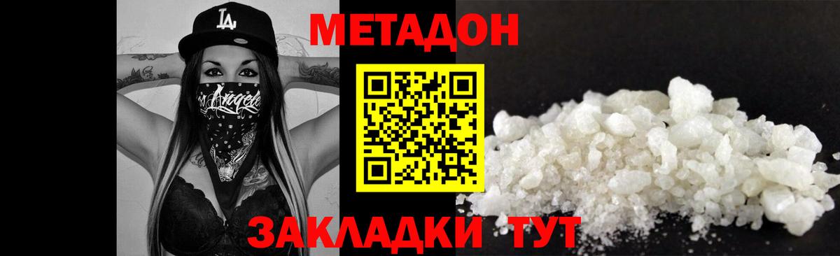 Метадон мёд  Вход с VPN  МЕТАДОН methadone  Анапа 