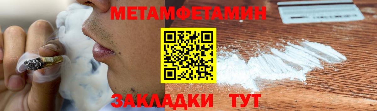 Первитин мет  Метамфетамин Methamphetamine  Вход с VPN  Анапа 