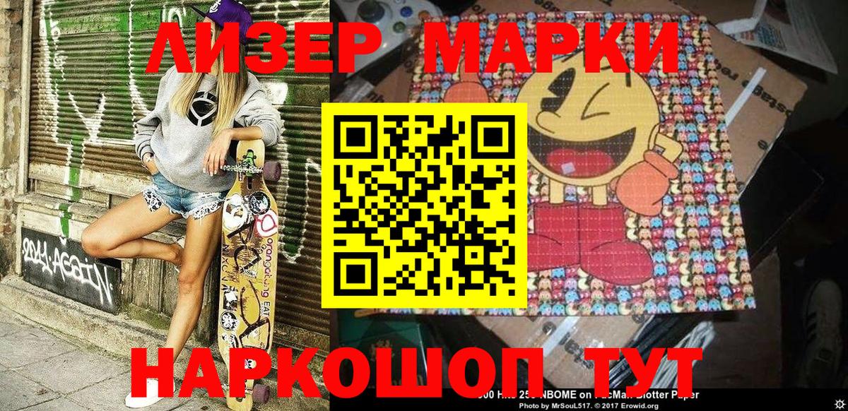 Марки NBOMe 1,8мг  наркотики  Анапа 