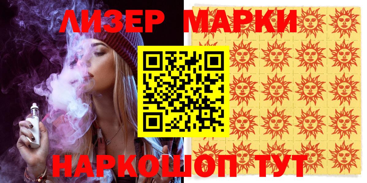Марки N-bome 1500мкг Анапа