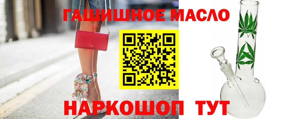 ТГК гашишное масло Анапа